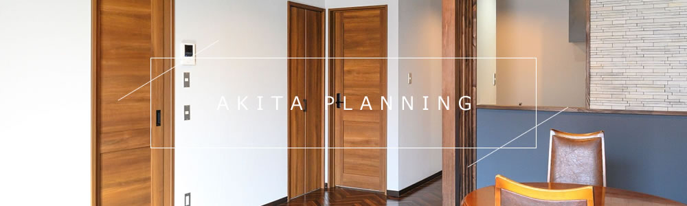 AKITA PLANNING 2021年 施工住宅